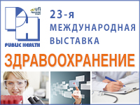 Международная выставка "Здравоохранение" 2014