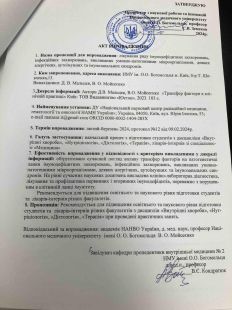 Трансфер фактор в медичній освіті України Трансфер фактор в медичній освіті України