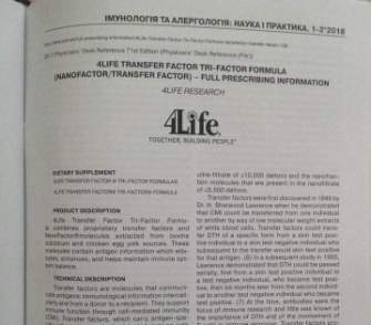Статья о Трансфер Факторах 4Life в научном журнале Украины Статья о Трансфер Факторах 4Life в научном журнале Украины