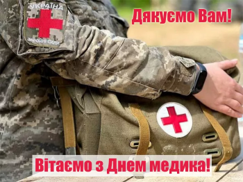 З Днем медичного працівника! З Днем медичного працівника!