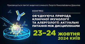 Запрошуємо до участі в конгресі, присвяченому пам'яті Г.М. Дранніка Запрошуємо до участі в конгресі, присвяченому пам'яті Г.М. Дранніка