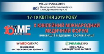 Десятый Международный медицинский форум Десятый Международный медицинский форум