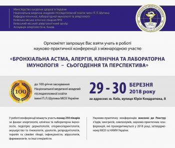 Научно-практическая конференция "Бронхиальная астма, аллергия, клиническая и лабораторная иммунология - современность и перспектива" Научно-практическая конференция "Бронхиальная астма, аллергия, клиническая и лабораторная иммунология - современность и перспектива"