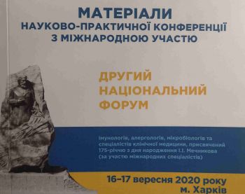Новое украинское исследование Трансфер Факторов Новое украинское исследование Трансфер Факторов