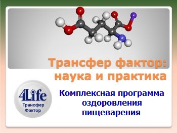 Доклад Сорочан Г.А. (гастроэнтеролог высшей категории, специалист УЗИ, аппаратной диагностики) "Комплексная программа оздоровления пищеварения".