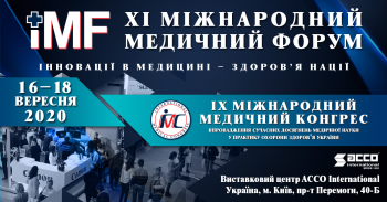 Международный медицинский форум 2020 Международный медицинский форум 2020