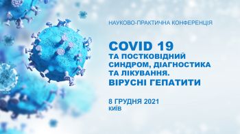 COVID 19 ТА ПОСТКОВІДНИЙ СИНДРОМ