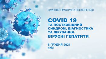 COVID 19 ТА ПОСТКОВІДНИЙ СИНДРОМ COVID 19 ТА ПОСТКОВІДНИЙ СИНДРОМ