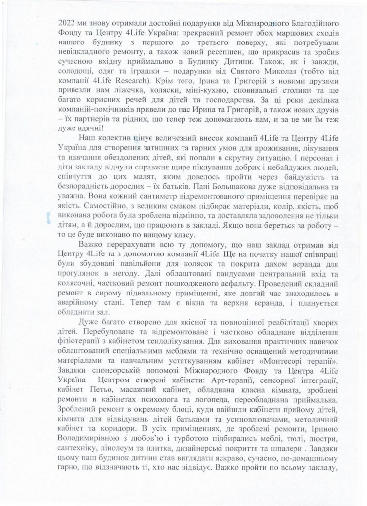 Письмо ДР в Фонд 02